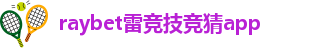 raybet雷竞技电竞